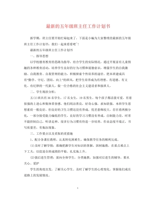 的五年级班主任工作计划书