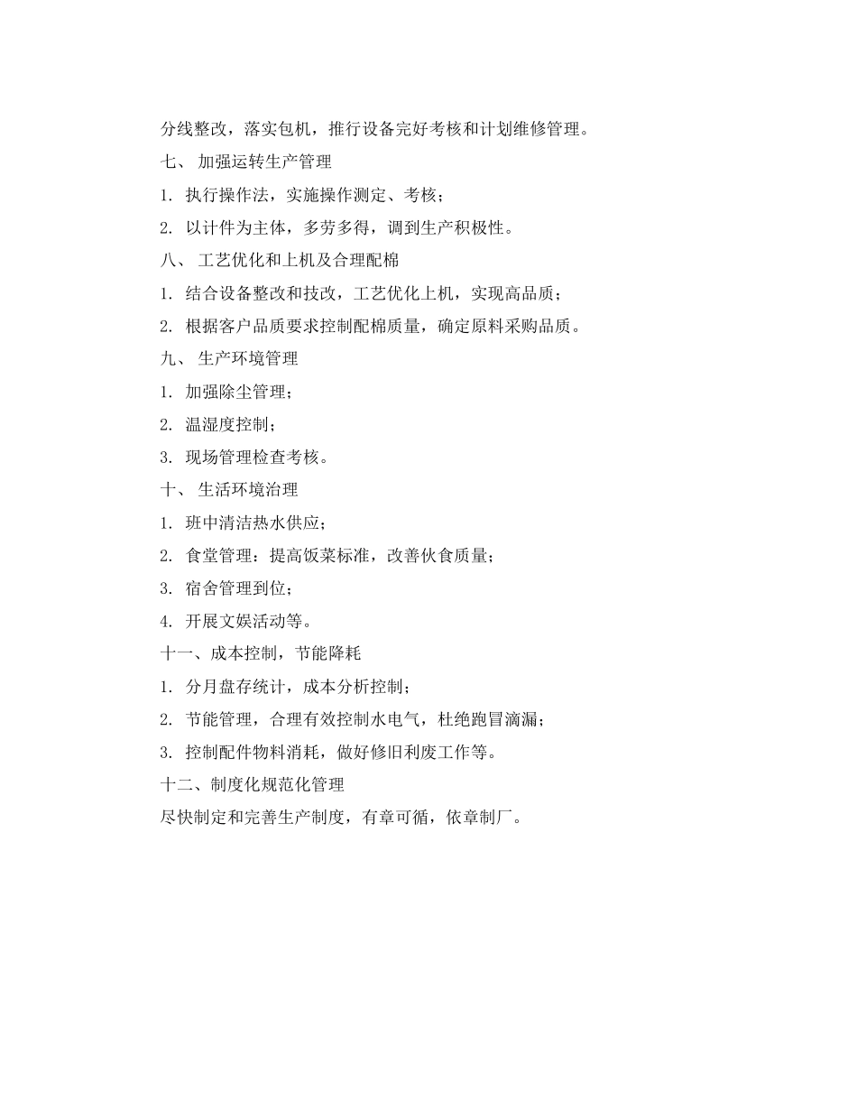 工厂安全生产工作计划范文_第2页