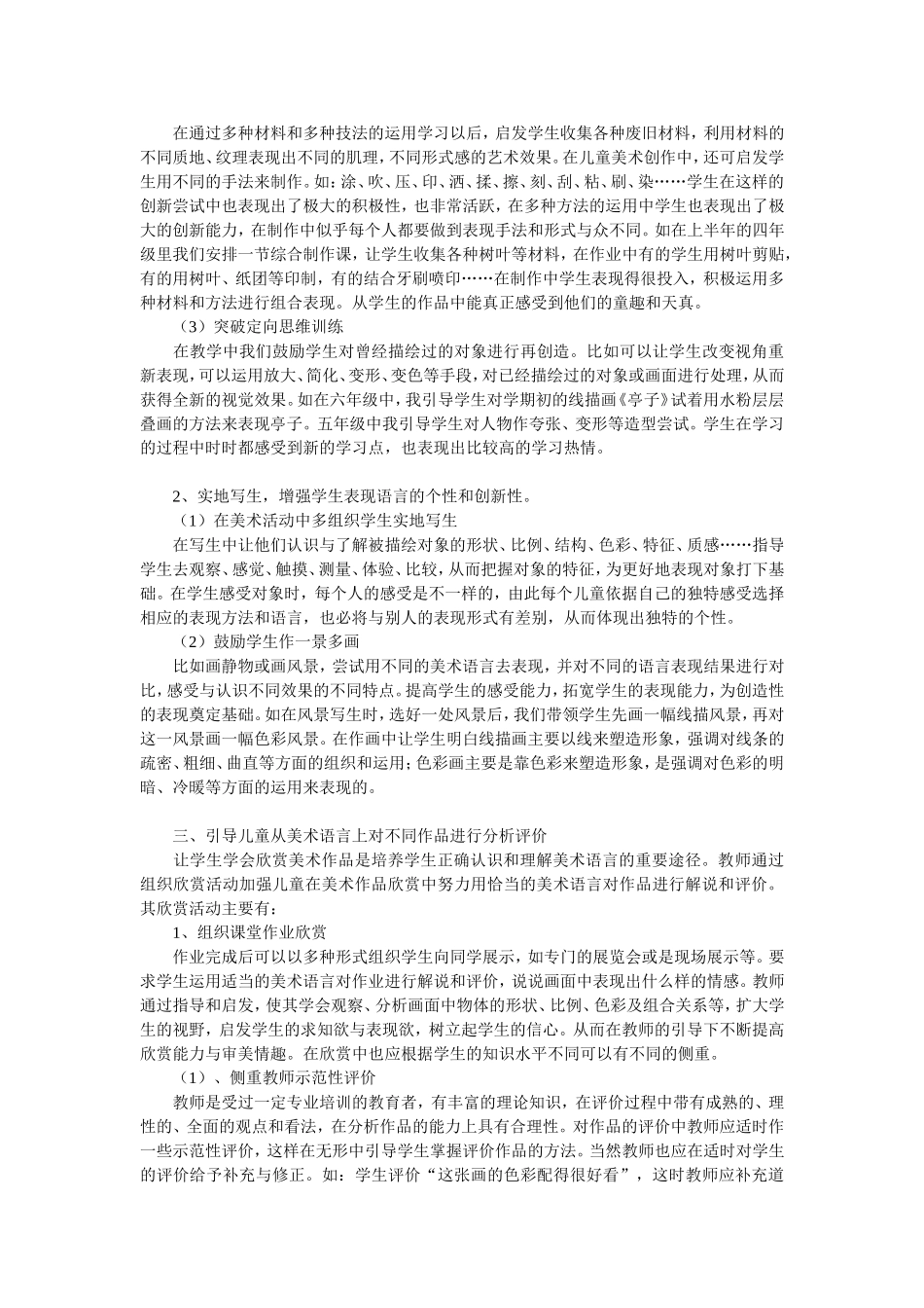 引导儿童对美术语言的认识与创新运用探究_第3页