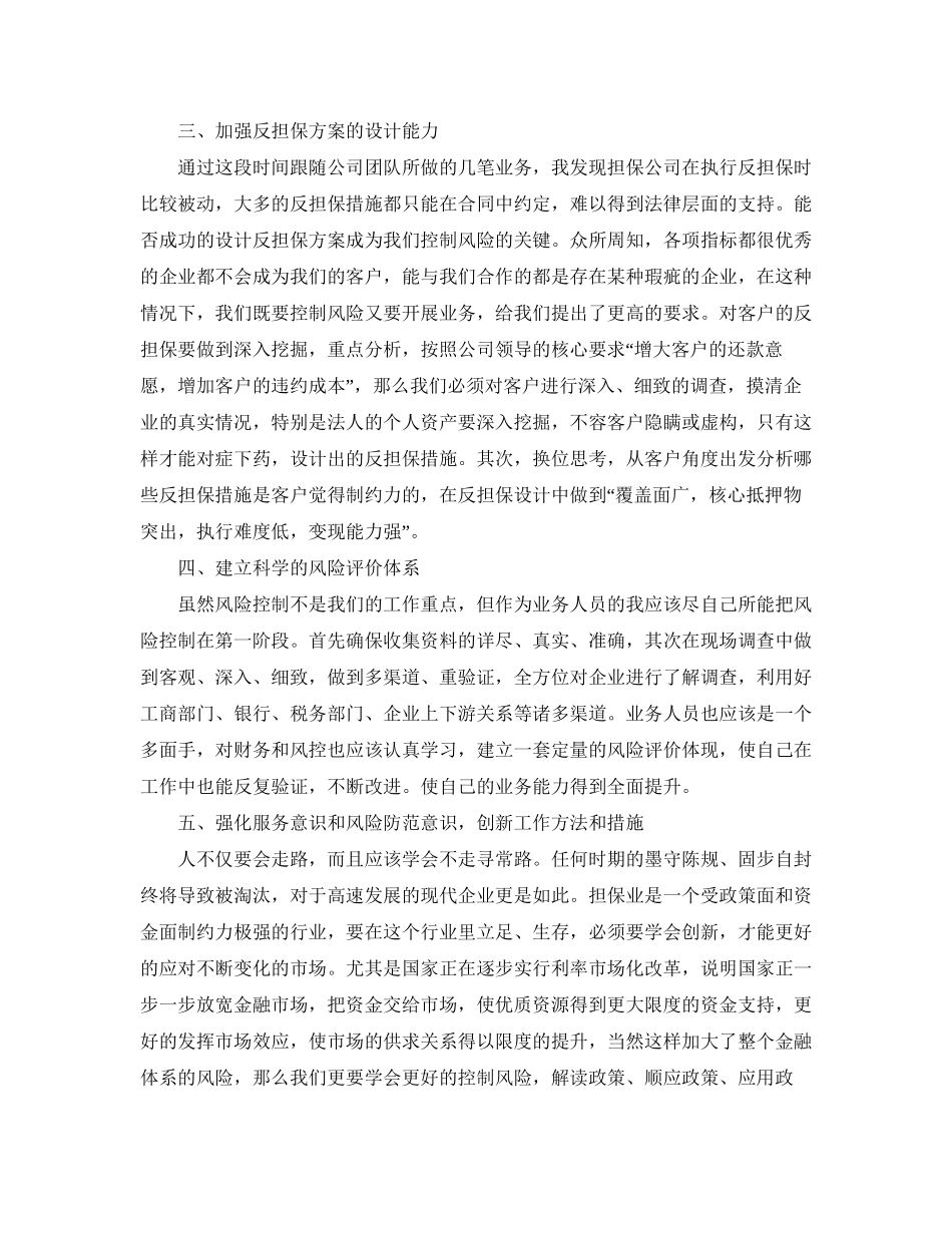 金融业务员工作计划范本_第2页