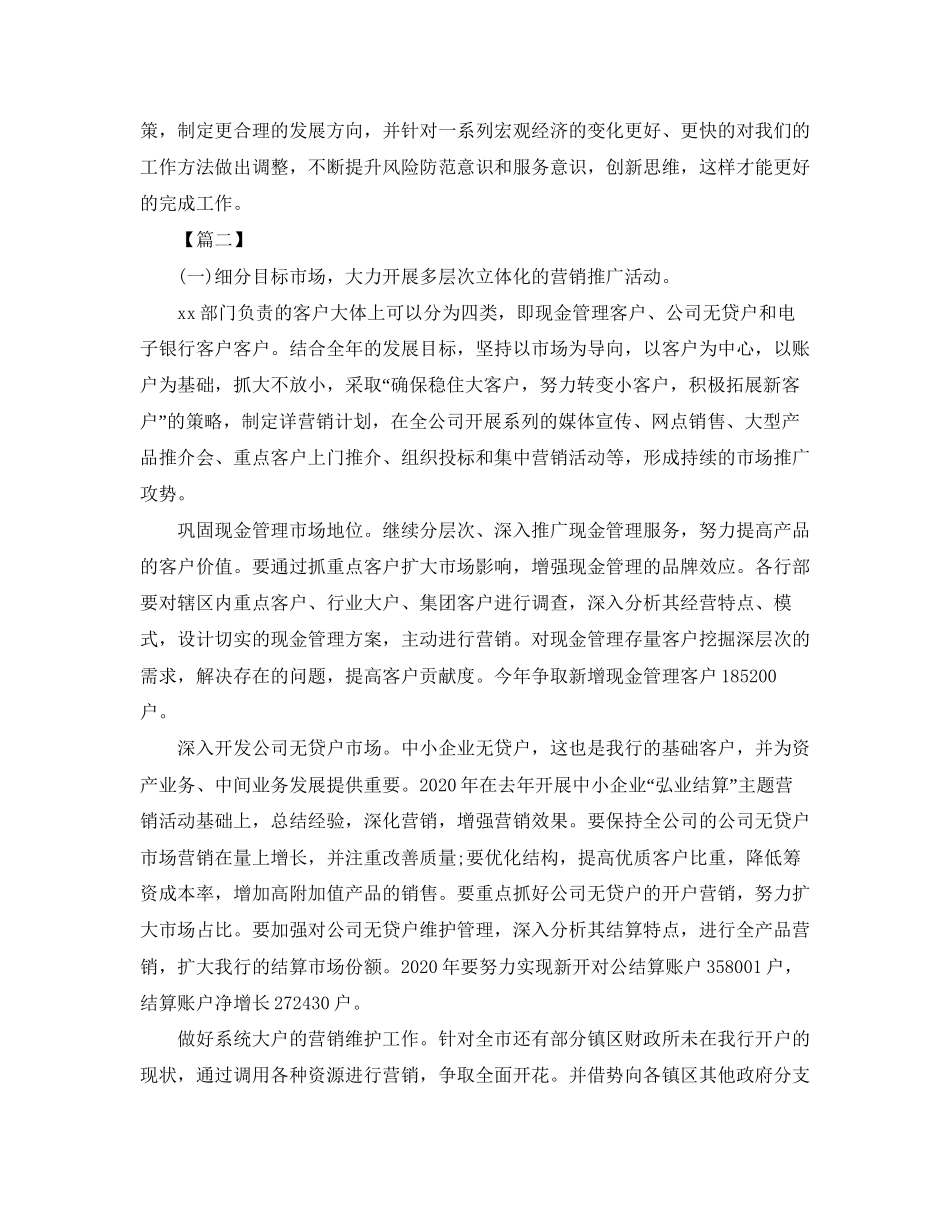 金融业务员工作计划范本_第3页