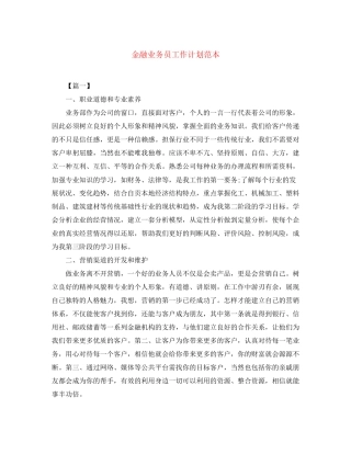 金融业务员工作计划范本
