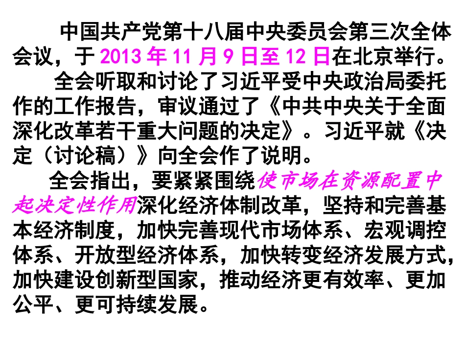 图解十八届三中全会公报_第2页