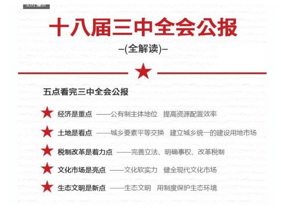 图解十八届三中全会公报_第3页
