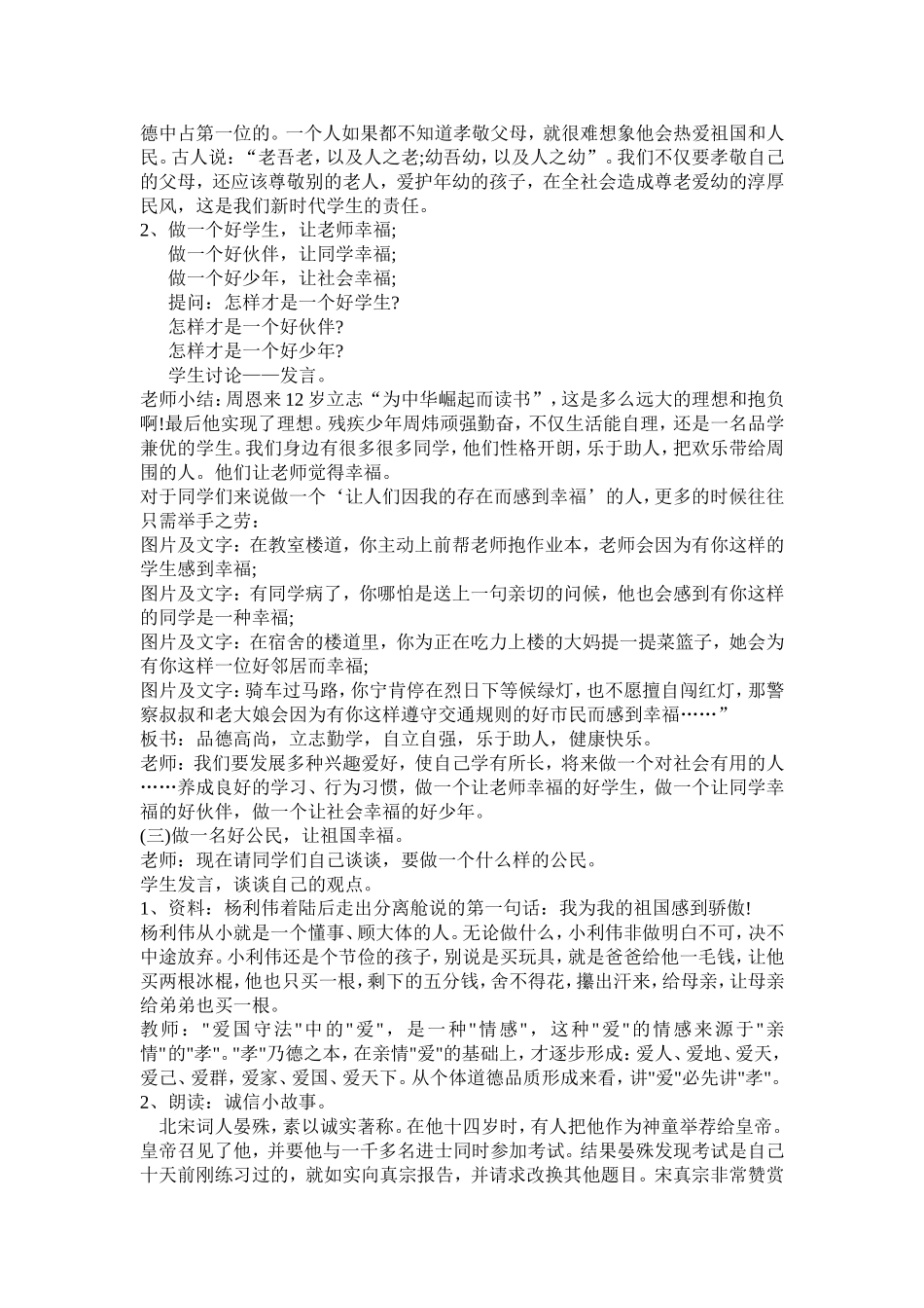 开学第一课主题班会_第2页