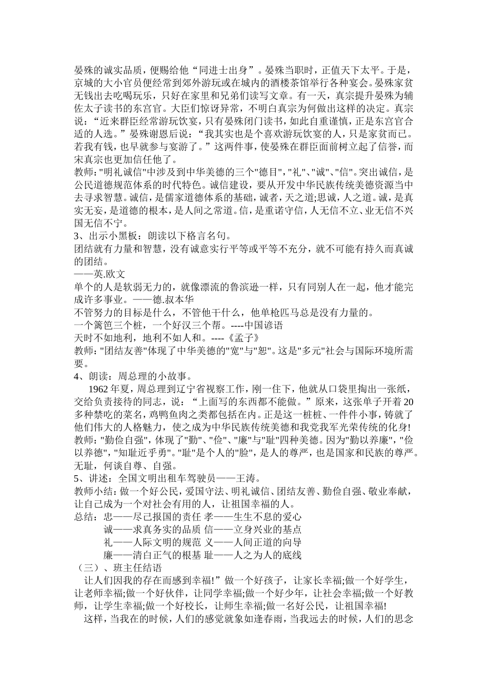 开学第一课主题班会_第3页