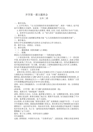 开学第一课主题班会