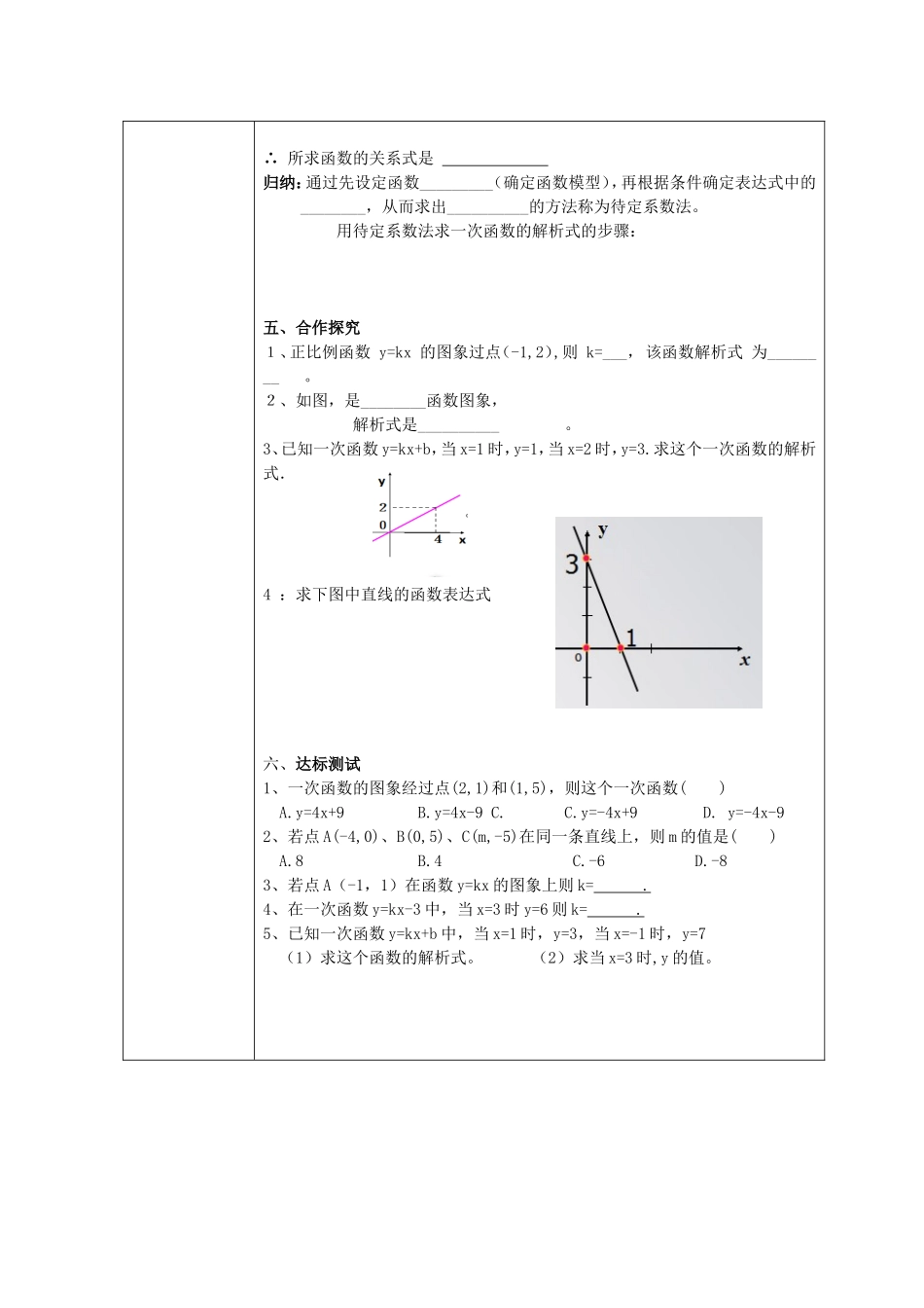 用待定系数法确定一次函数的表达式_第2页