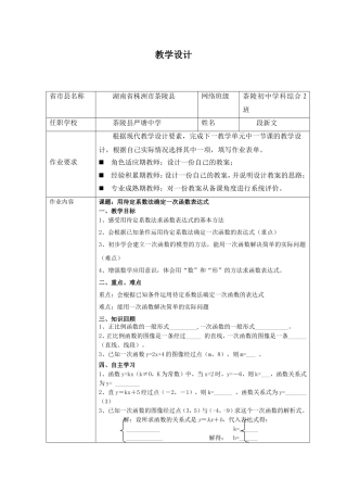 用待定系数法确定一次函数的表达式