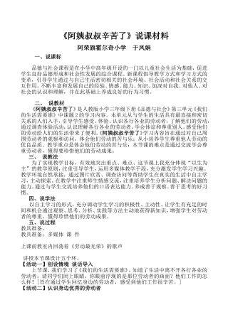 阿姨叔叔辛苦了说课