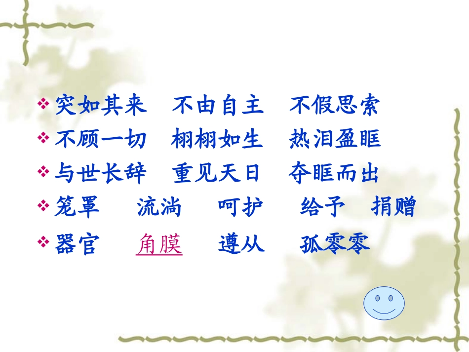 、永生的眼睛_第3页