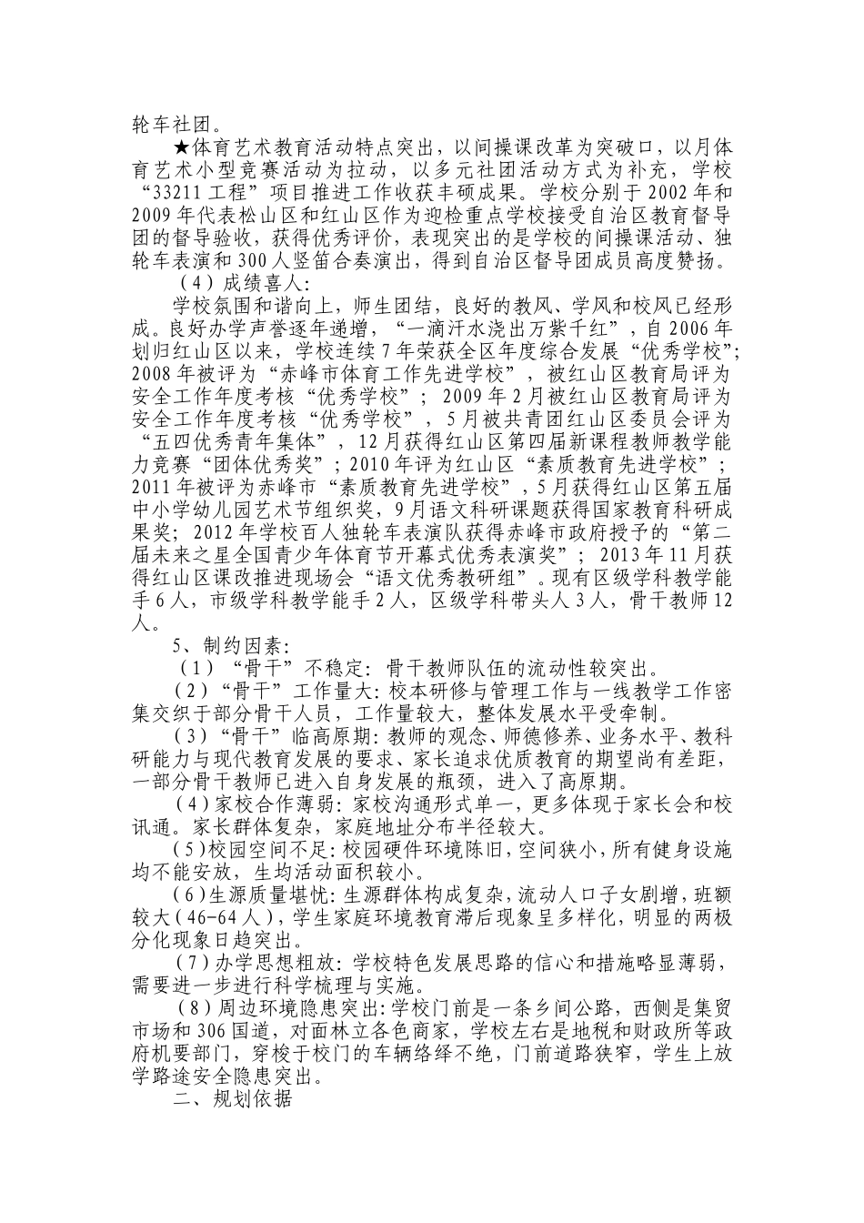 文钟一小三年发展规划_第2页