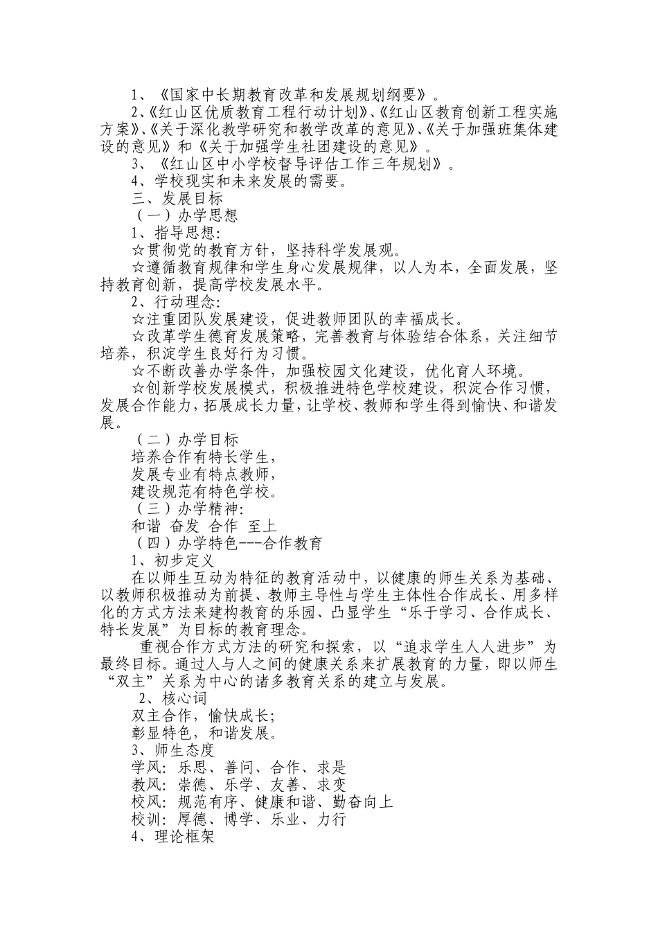 文钟一小三年发展规划_第3页