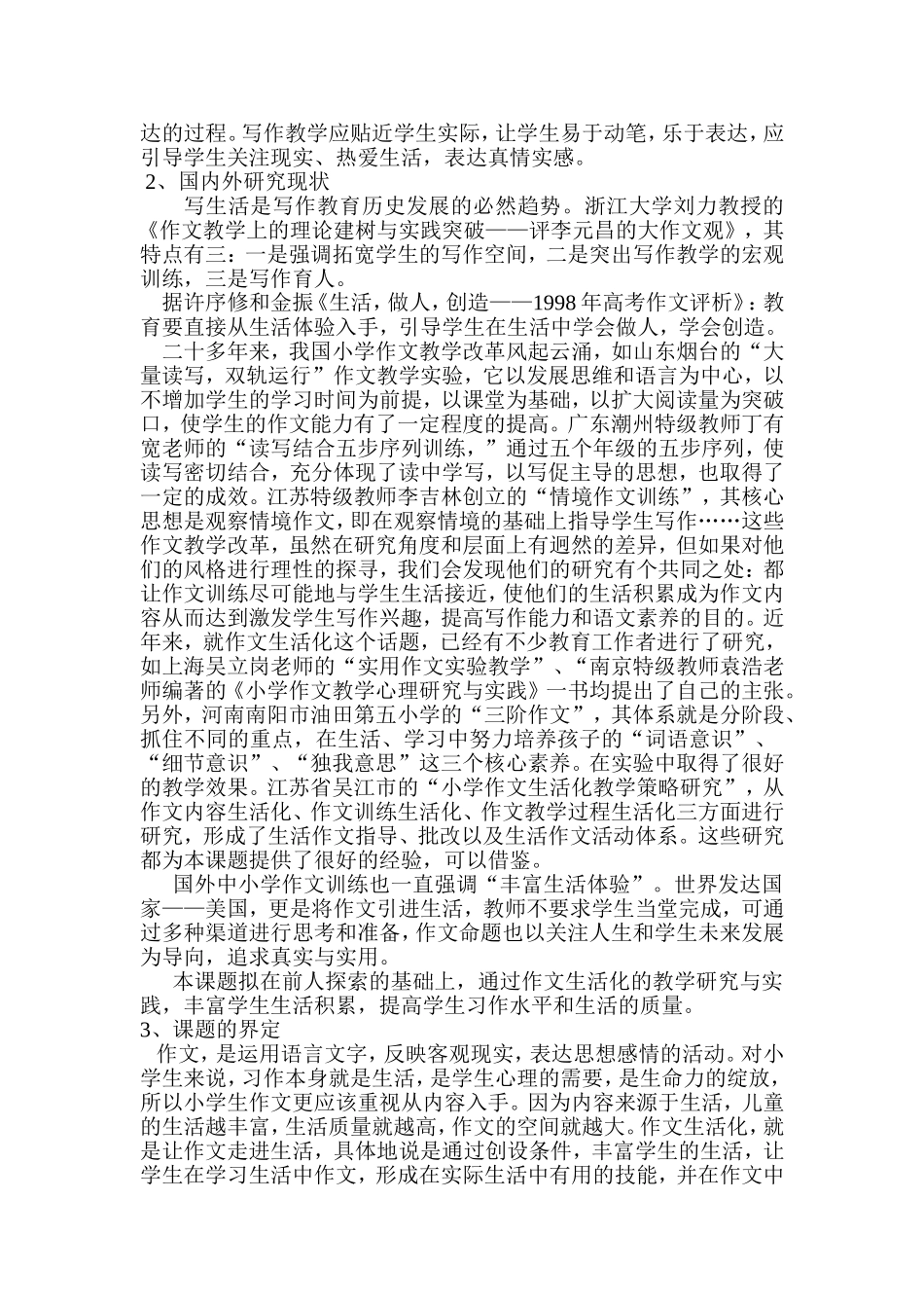 小学作文回归生活的实验研究_第2页