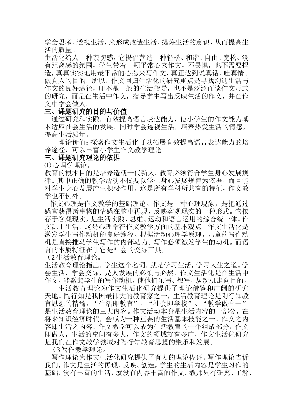 小学作文回归生活的实验研究_第3页