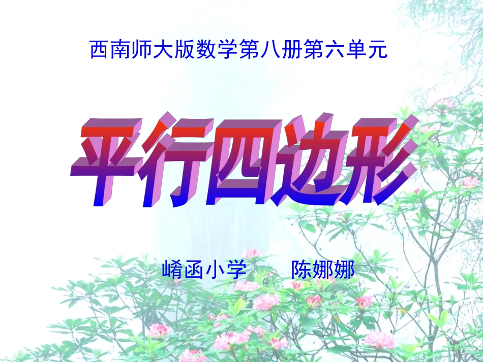 平行四边形1 (2)_第1页