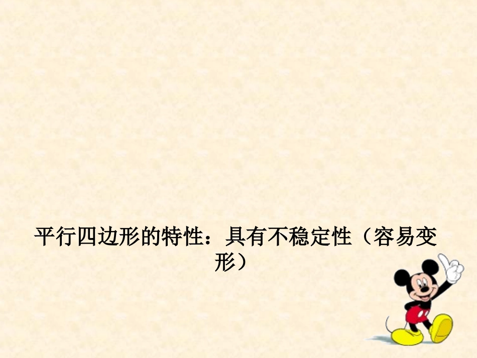 平行四边形1 (2)_第2页