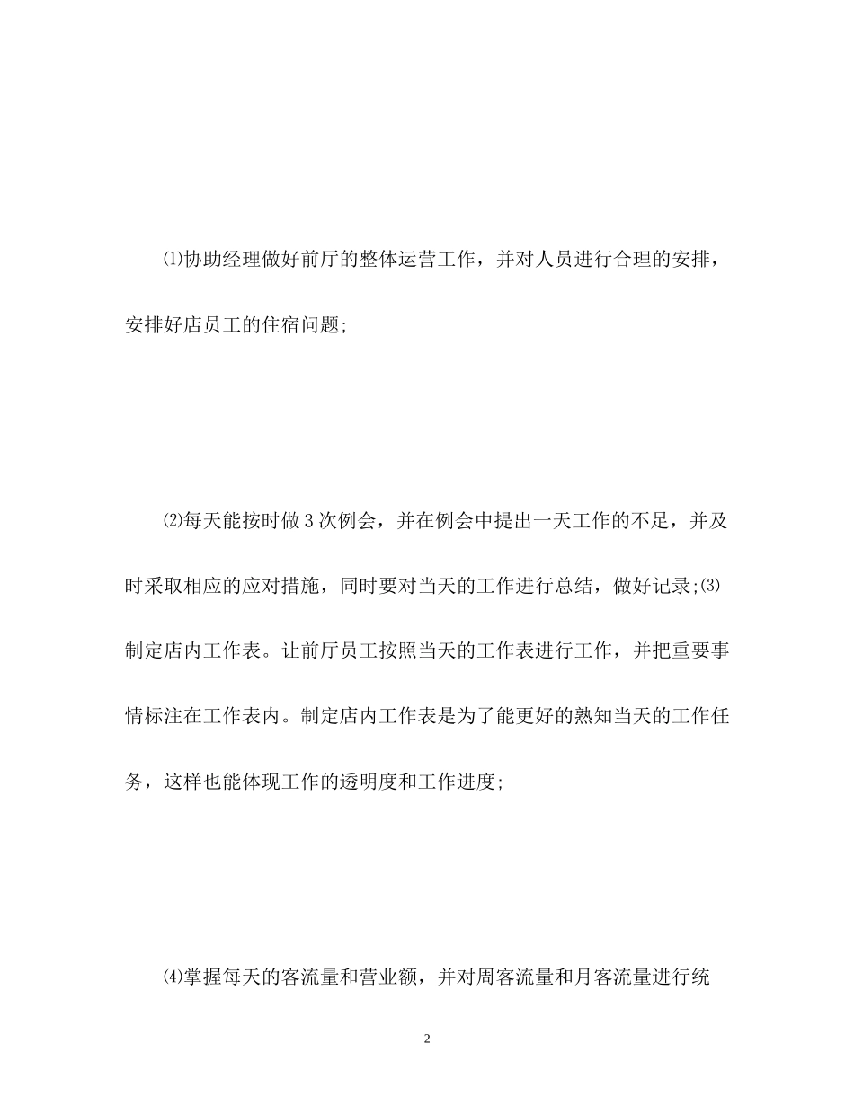 前台工作计划22_第2页