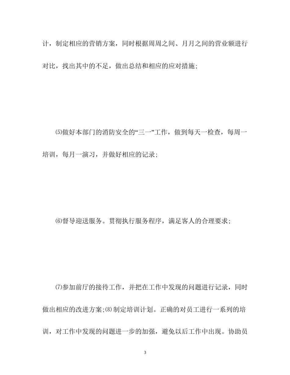 前台工作计划22_第3页