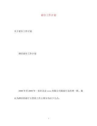 前台工作计划22