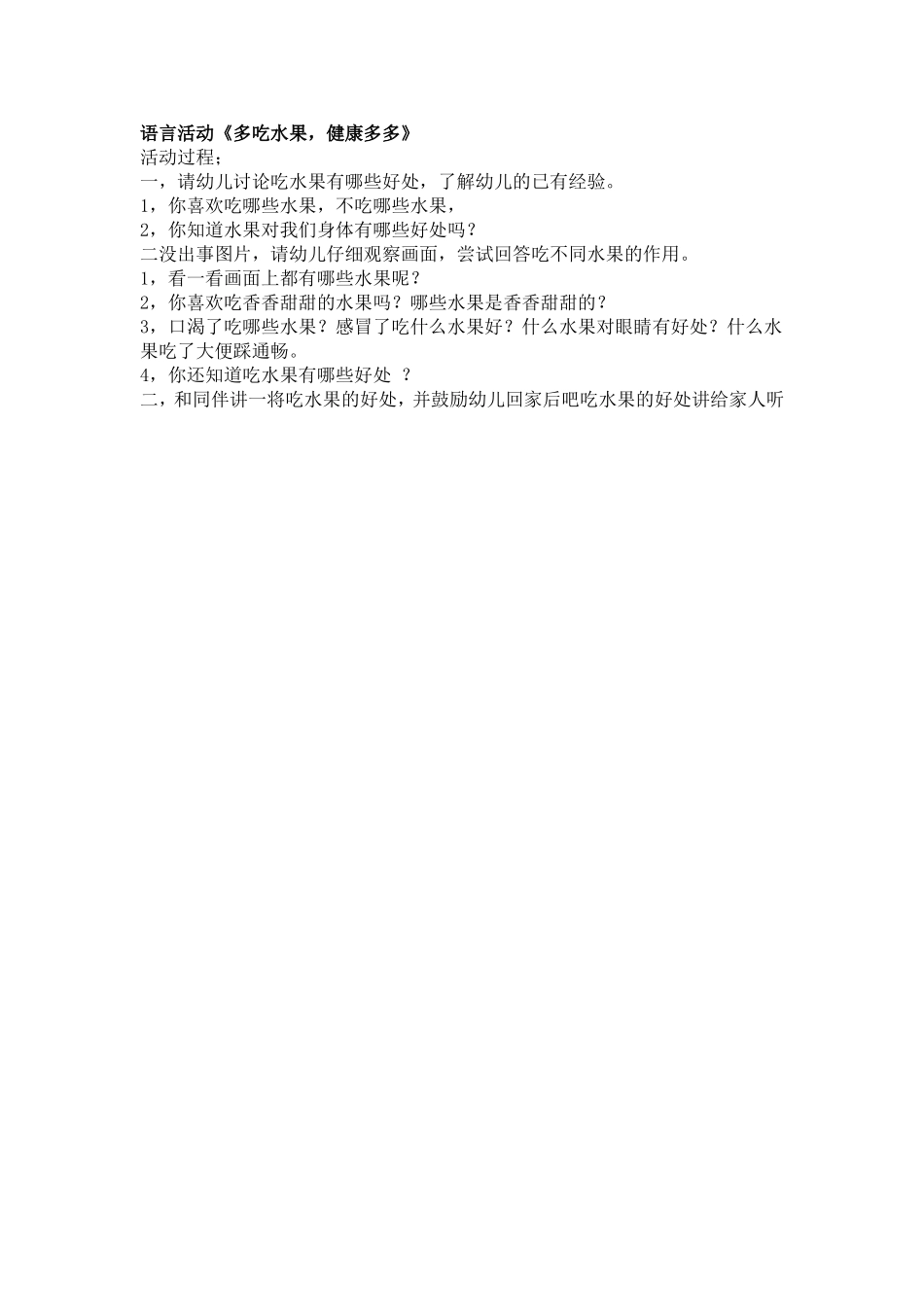 多吃水果，健康多多_第1页