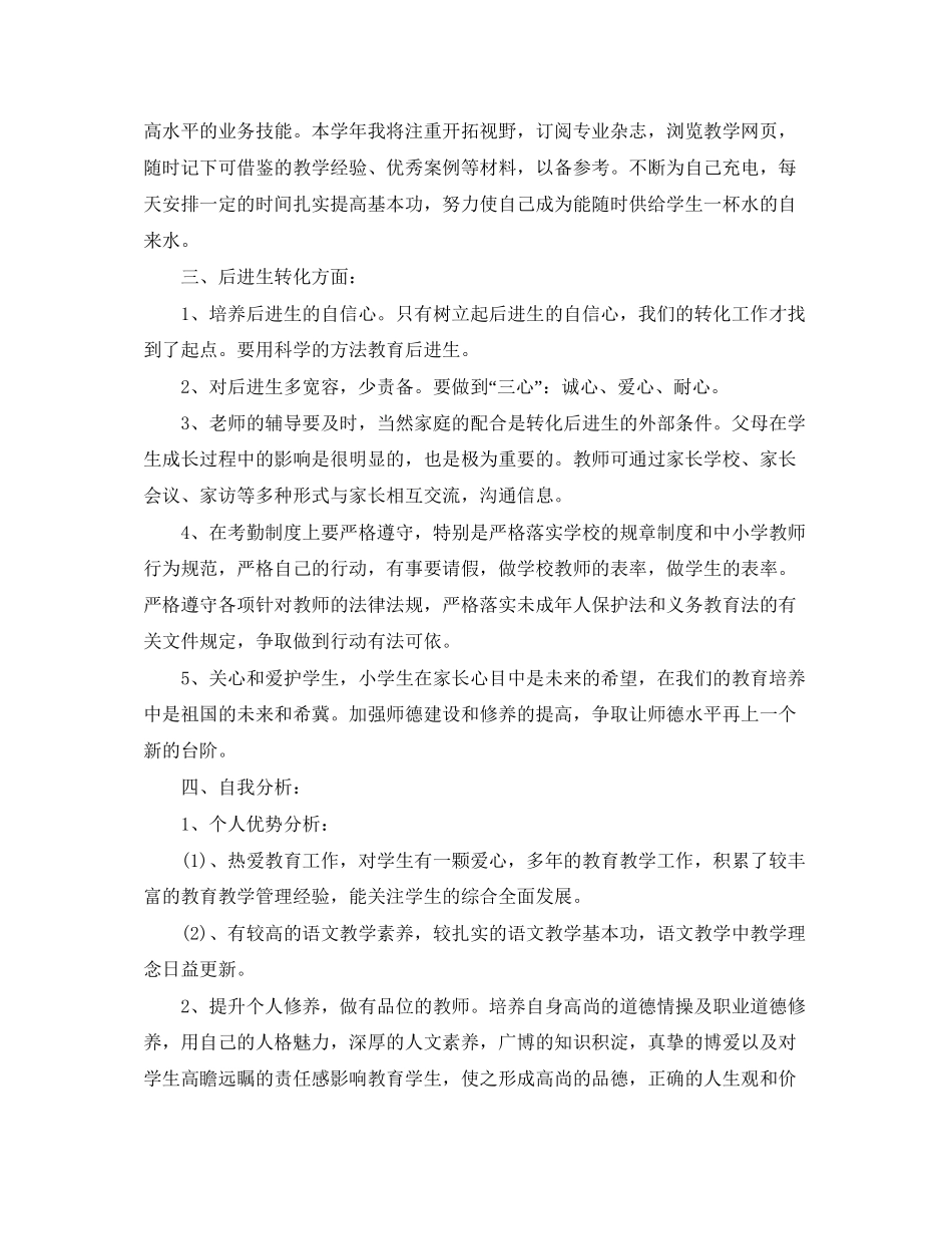 小学教师个人成长计划范文_第3页