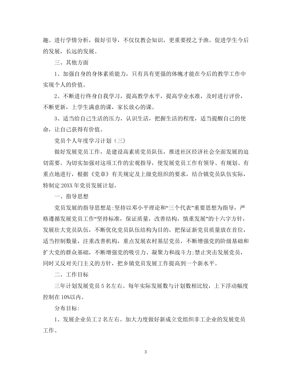 党员个人年度学习计划_第3页