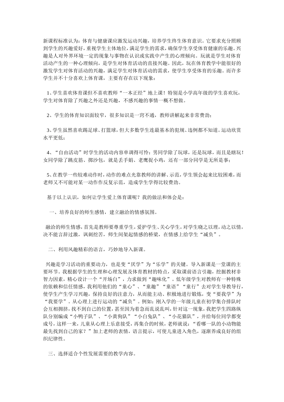 如何爱上体育课_第1页