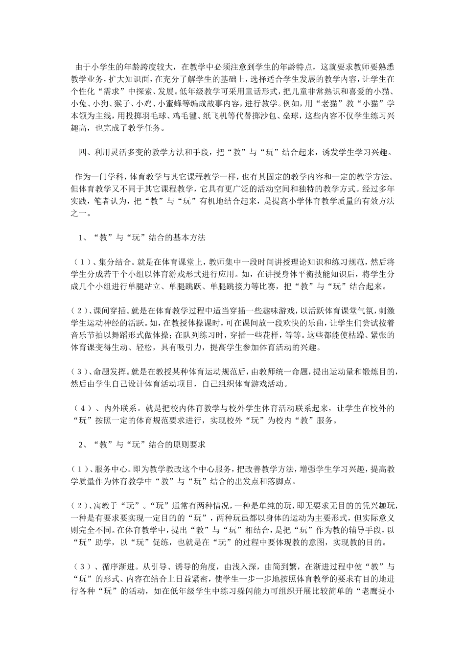 如何爱上体育课_第2页