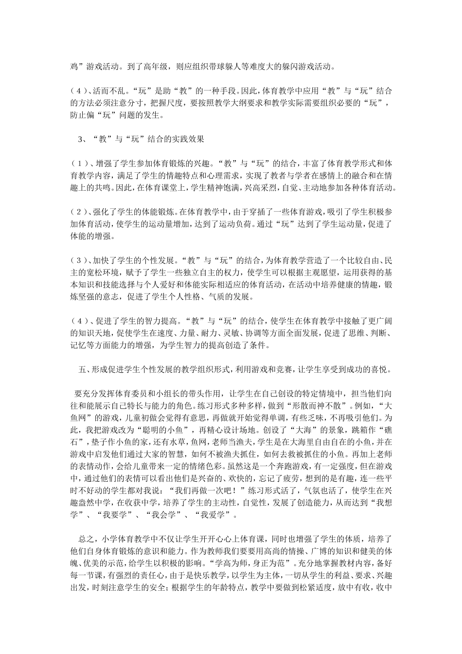 如何爱上体育课_第3页