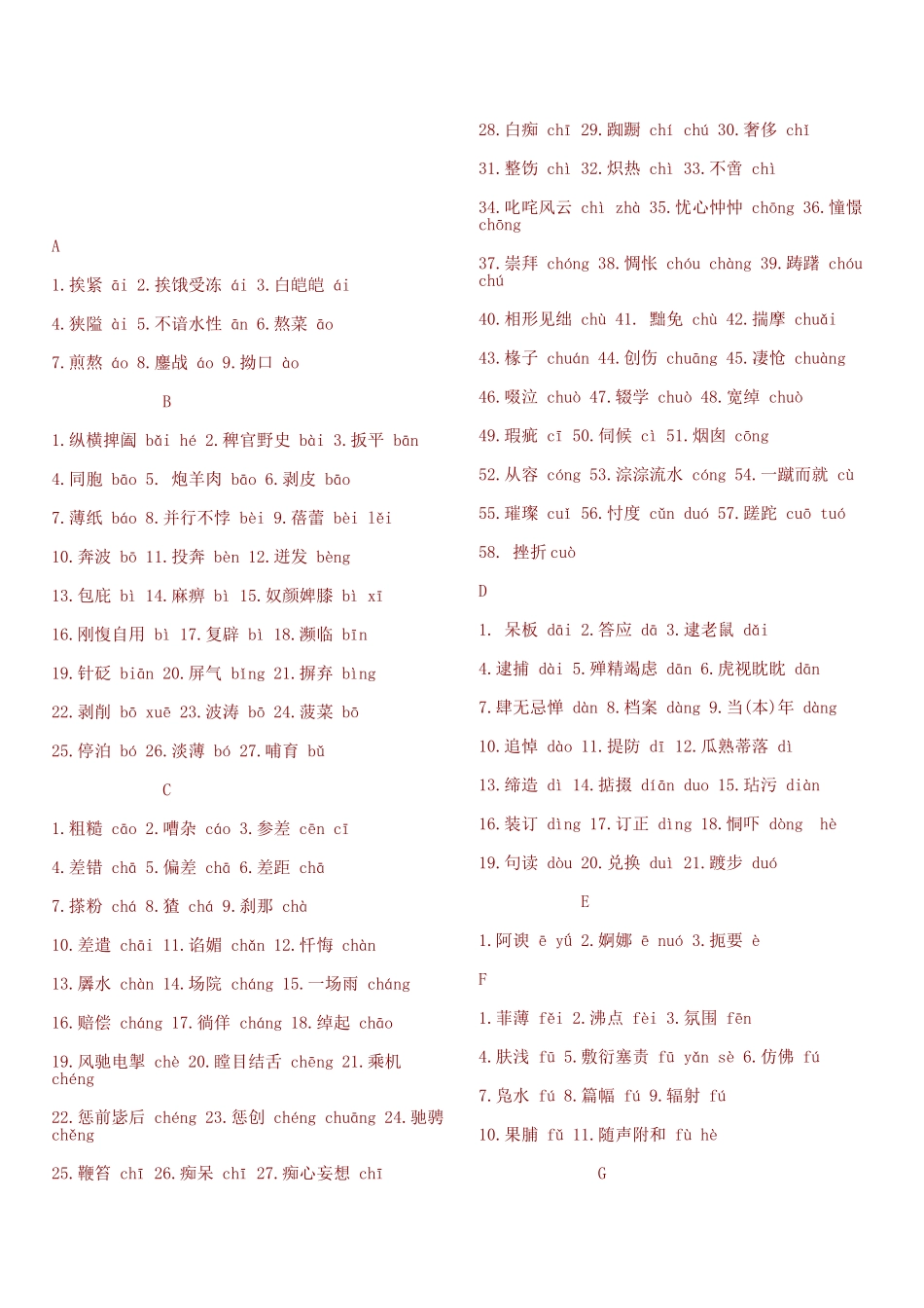 最容易读错的100个字_第3页