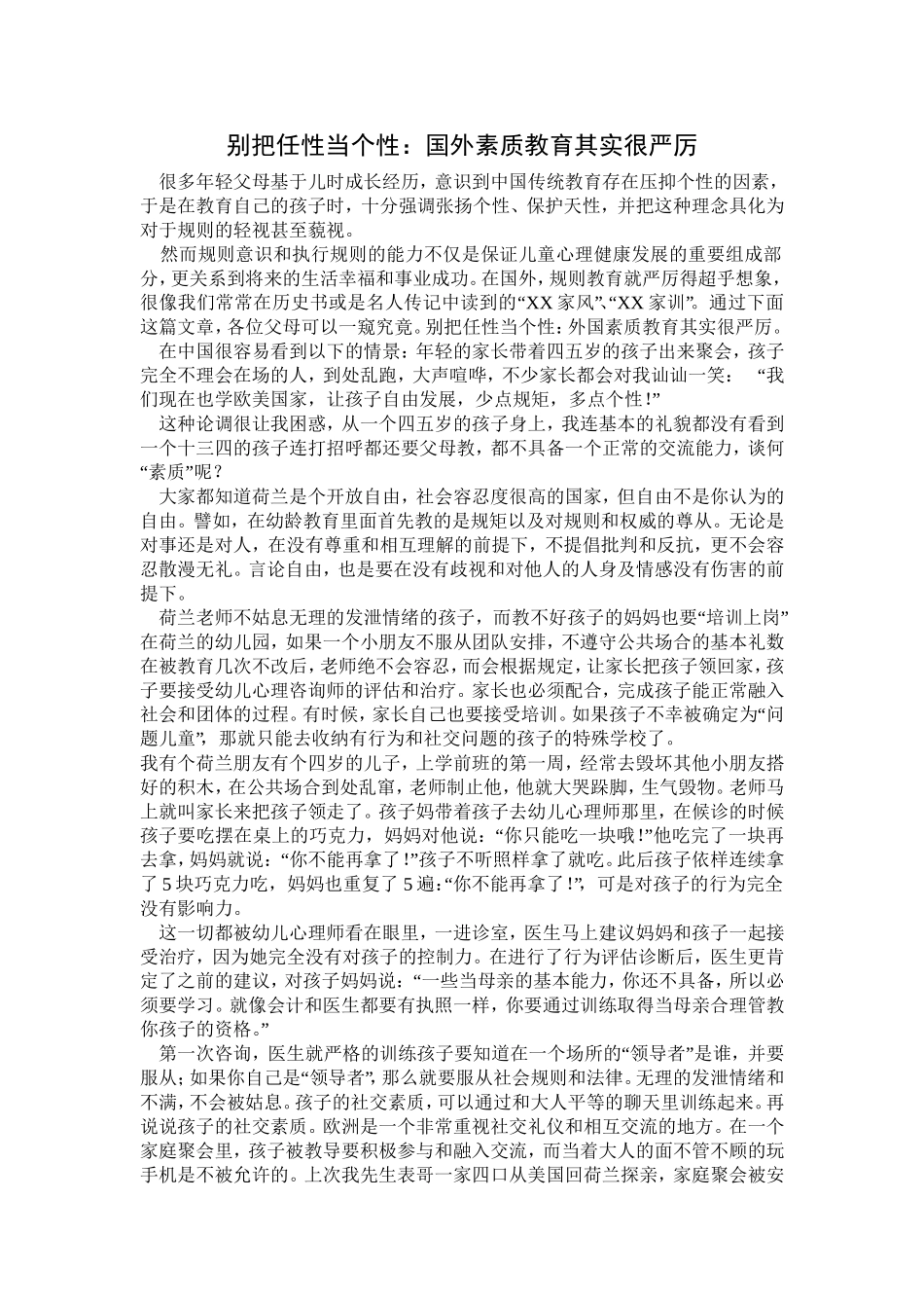 别把任性当个性_第1页