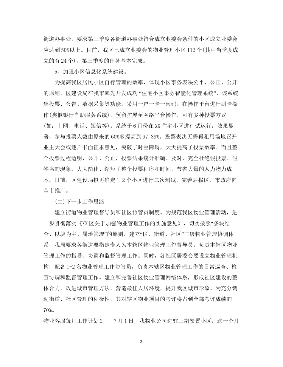 物业客服每月工作计划2_第2页