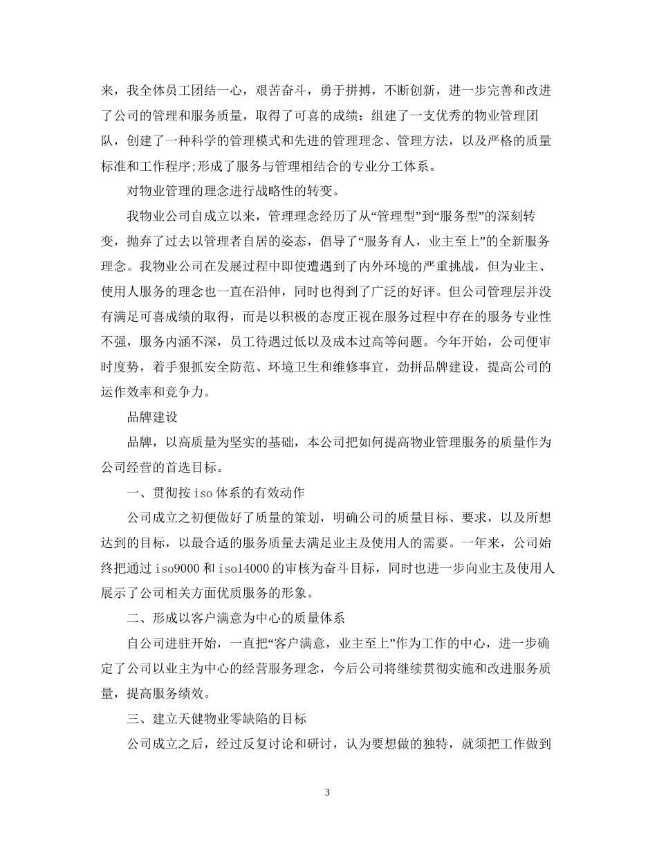 物业客服每月工作计划2_第3页