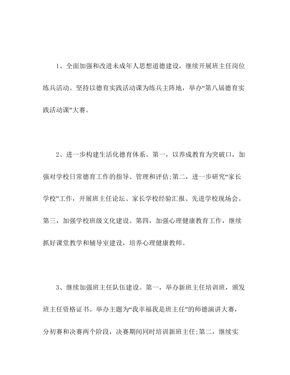 学年度第二学期中小学教学工作计划_第2页