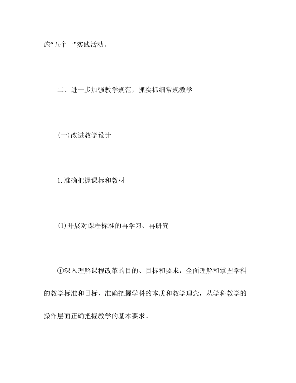 学年度第二学期中小学教学工作计划_第3页