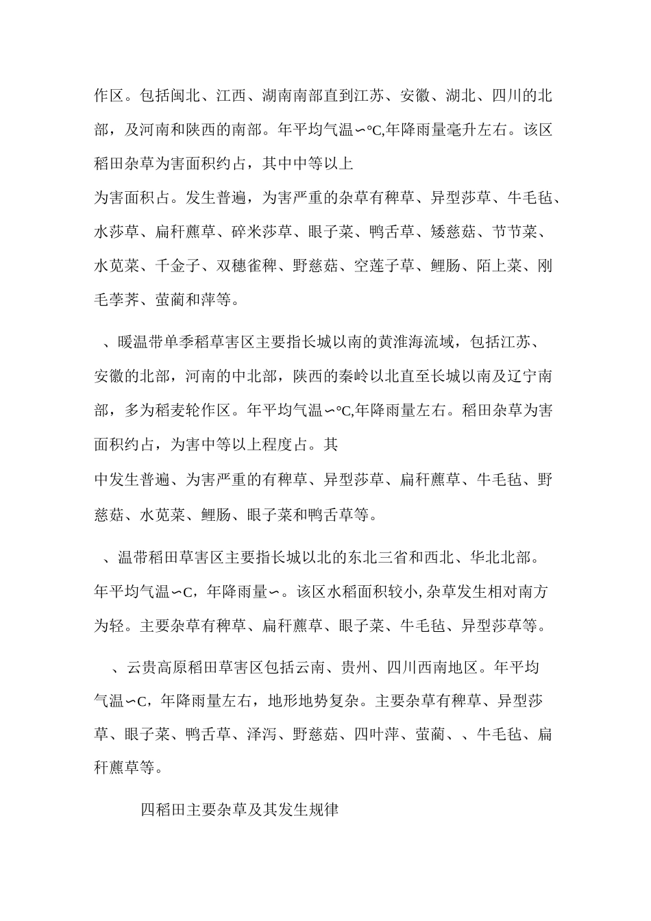 水稻除草剂知识_第2页