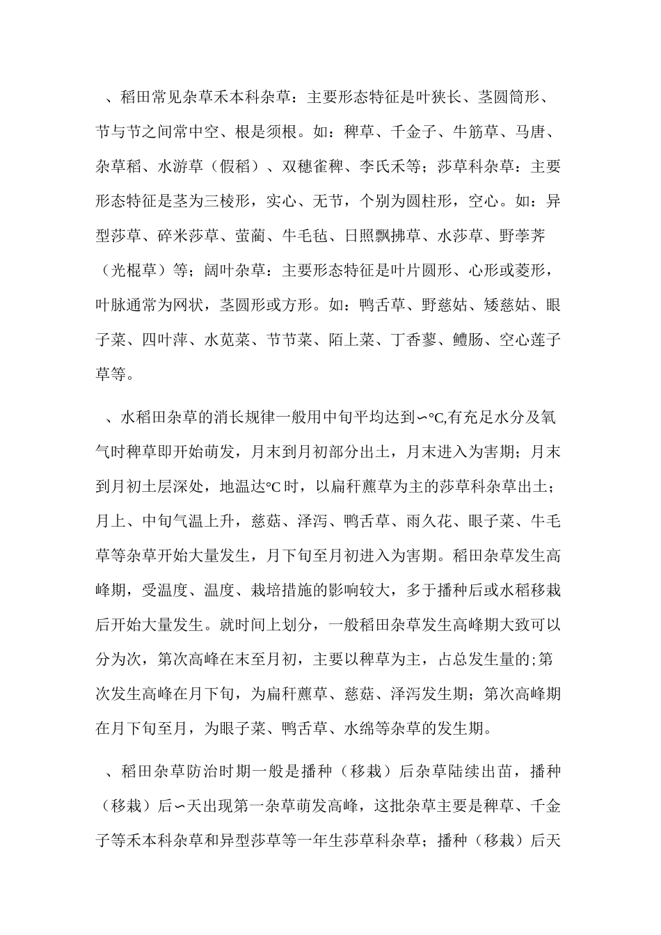 水稻除草剂知识_第3页
