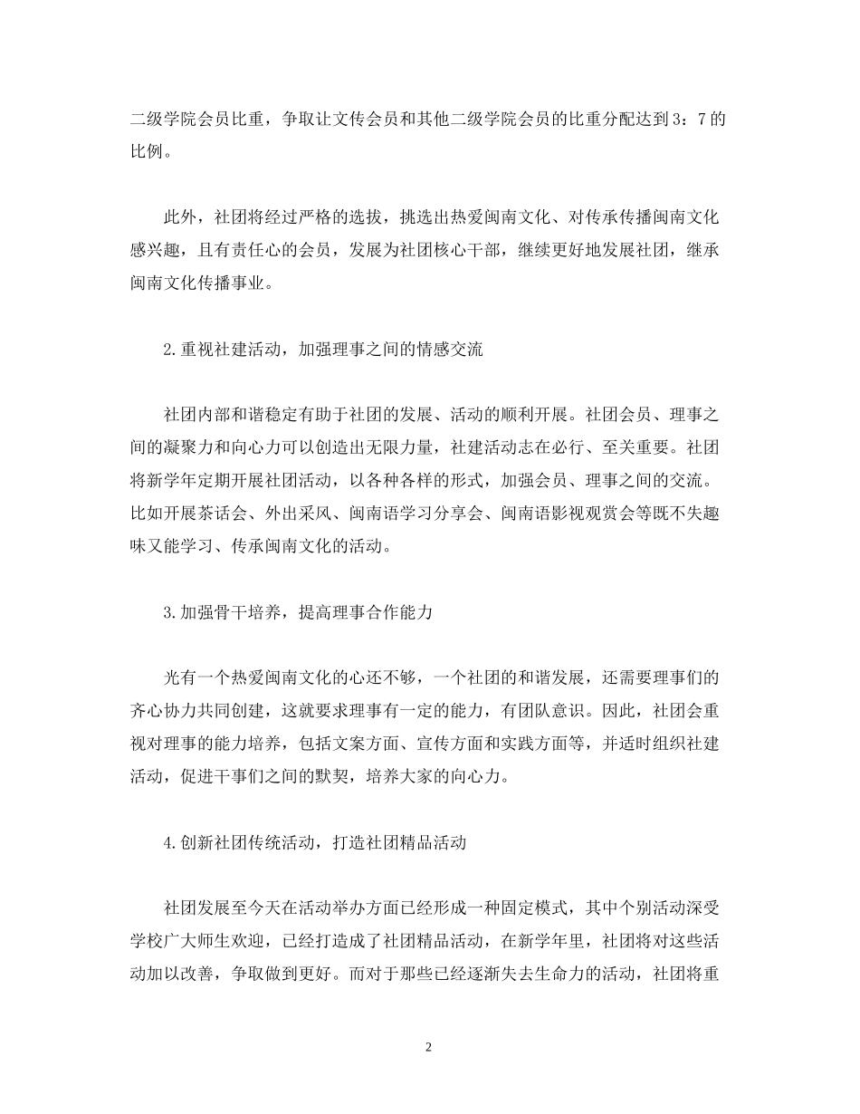 学院—学年第一学期工作计划书_第2页