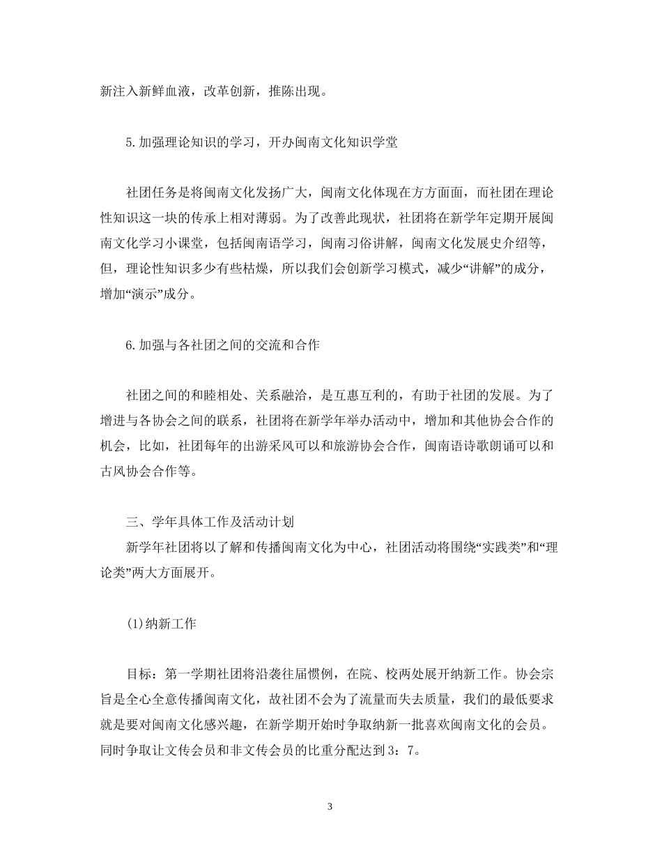 学院—学年第一学期工作计划书_第3页