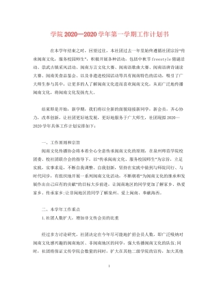 学院—学年第一学期工作计划书