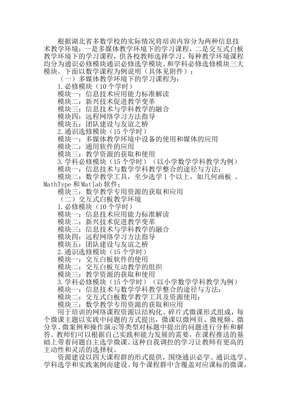 东津新区东津镇中心小学教师信息技术校本培训计划_第2页