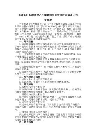东津新区东津镇中心小学教师信息技术校本培训计划