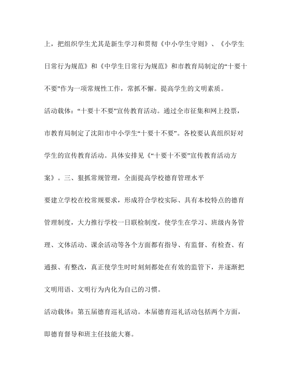 下半年区中小学德育计划学校工作计划_第2页