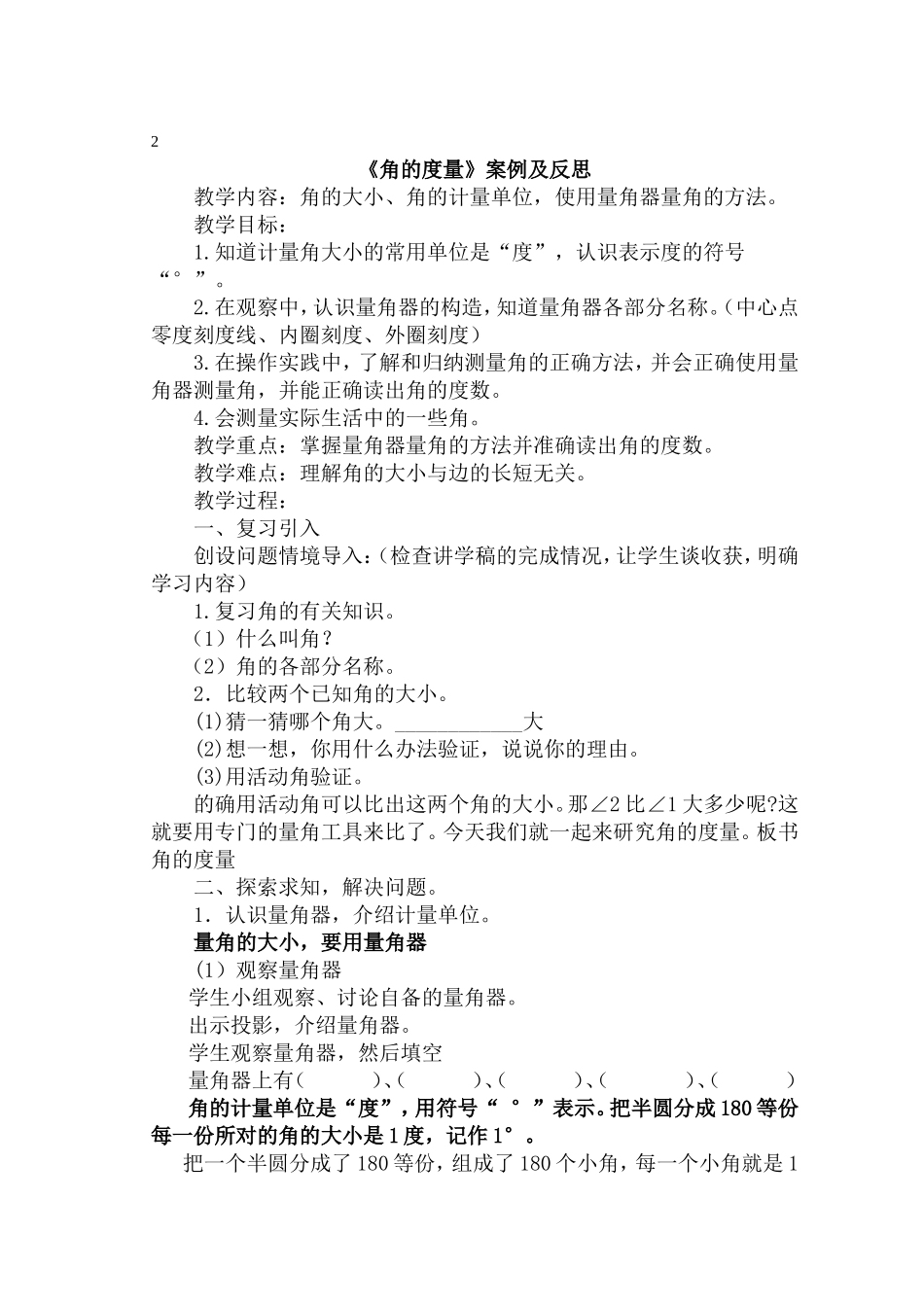 《角的度量》公开课教案_第1页