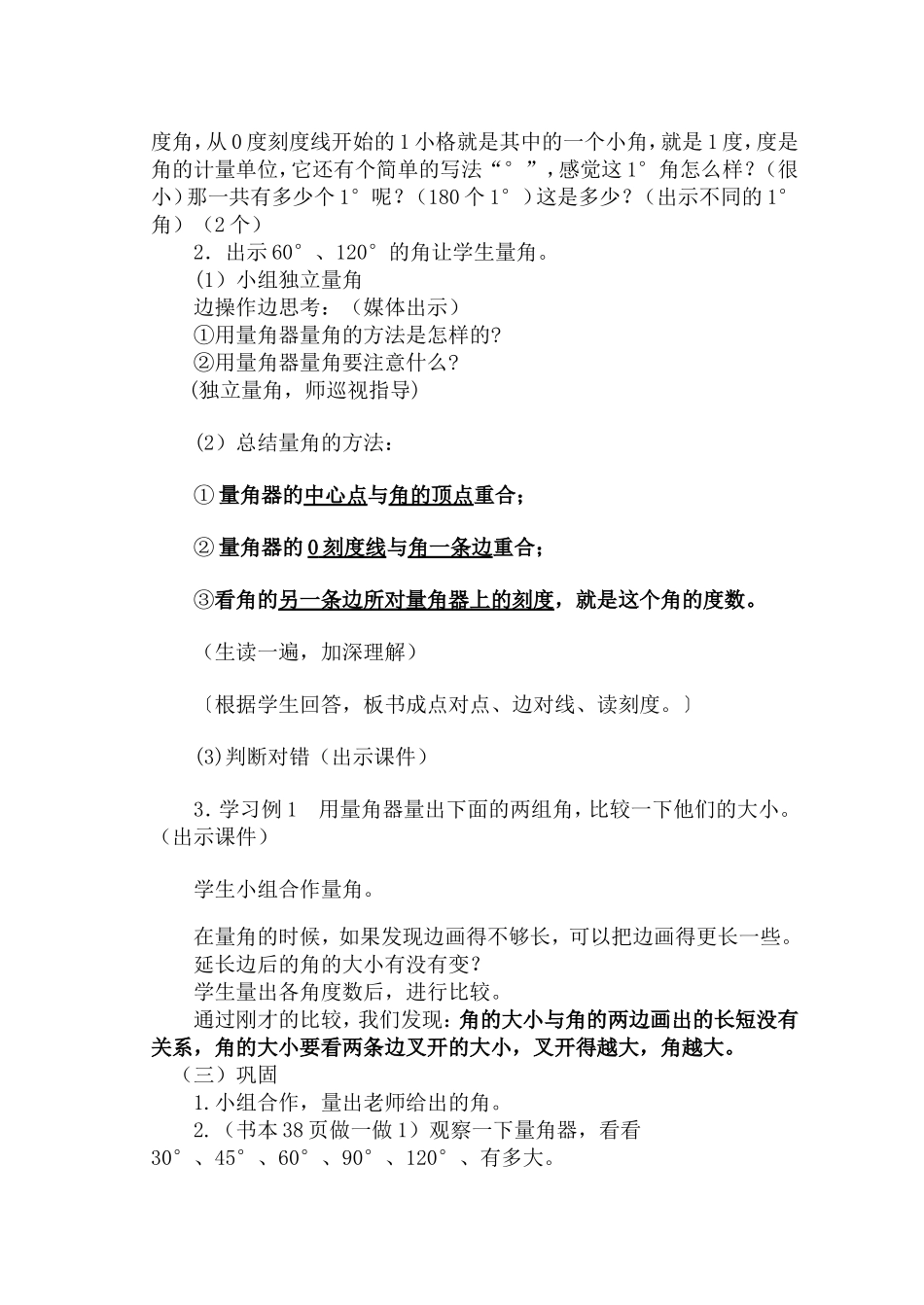 《角的度量》公开课教案_第2页