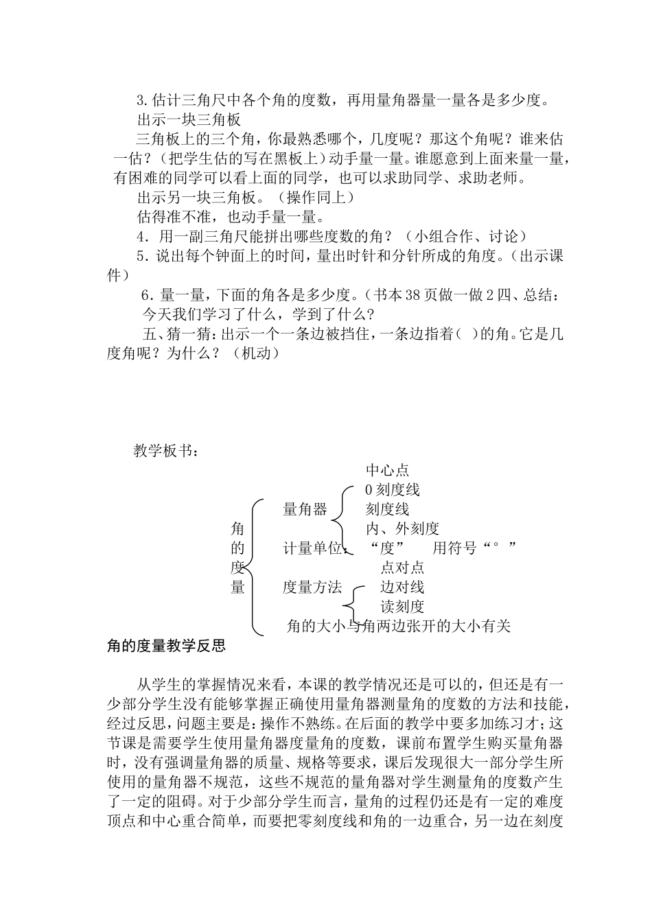 《角的度量》公开课教案_第3页