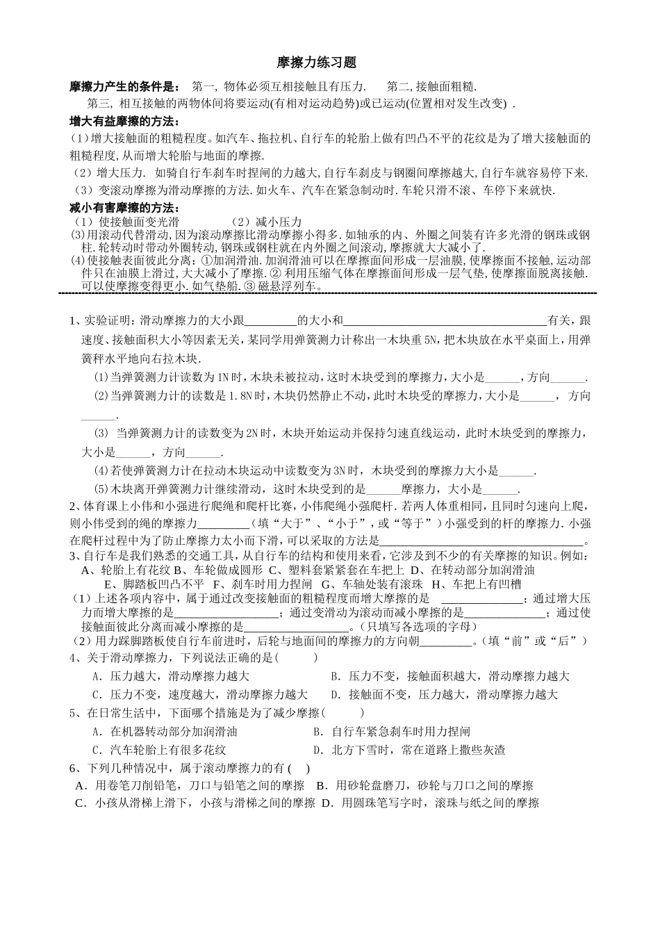 摩擦力练习题_第1页