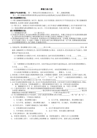 摩擦力练习题