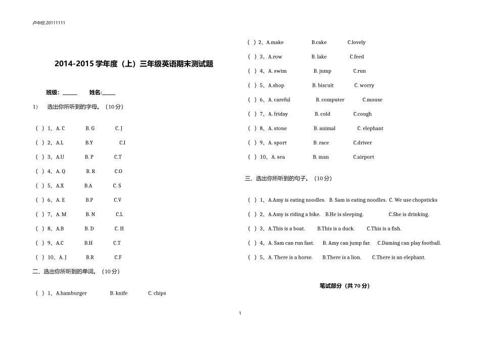 2014-2015（上）三年级英语期末测试题_第1页